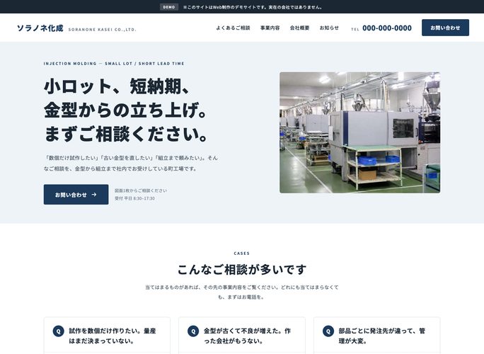 よくあるご相談から入るデザインの見本